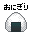 onigiri