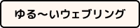 yuru