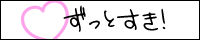 zuttosuki
