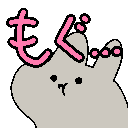 9min_usago_mogu.gif